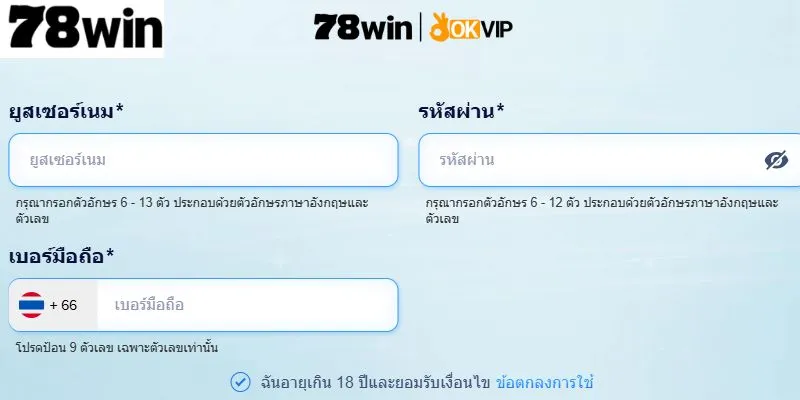 ข้อมูลคำแนะนำอย่างละเอียดในการสมัครสมาชิก 78Win