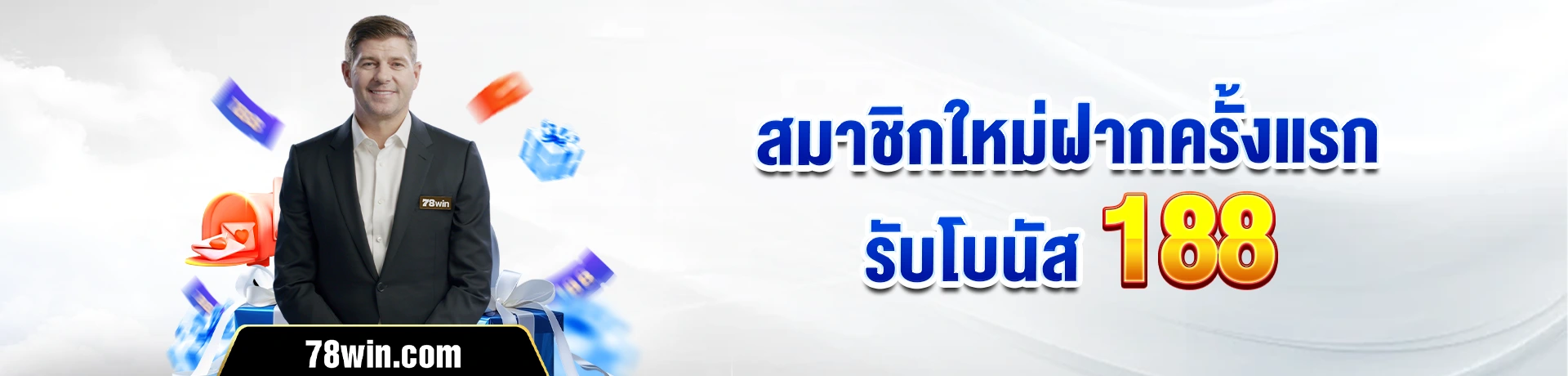 ทูตแบรนด์-78win